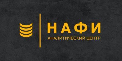 Аналитический центр НАФИ