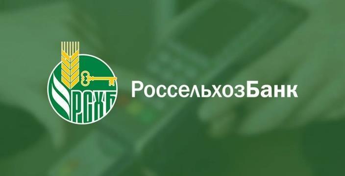 Россельхозбанк